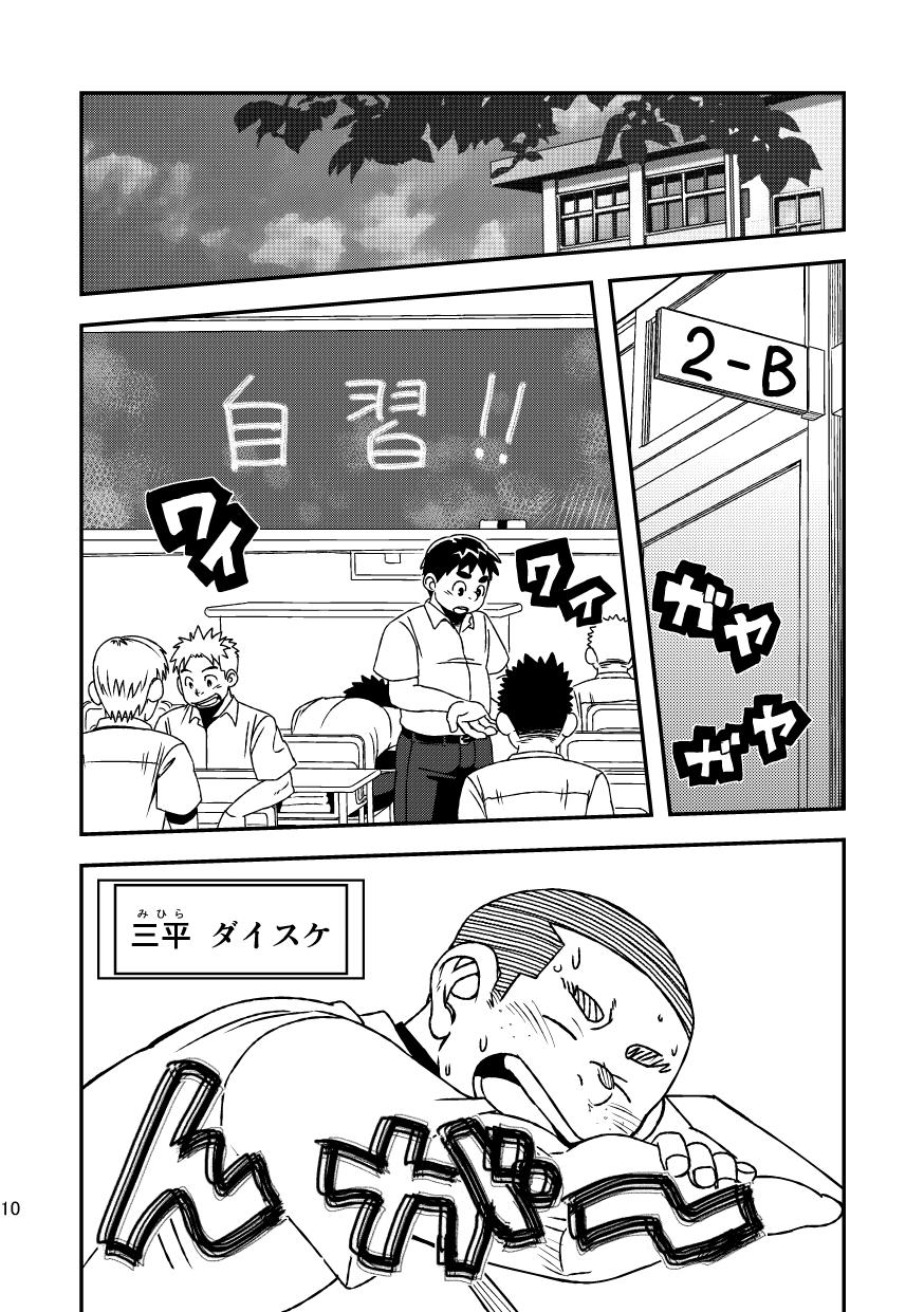Mouhou Gakuen Yakyuubu 3 page 12 full