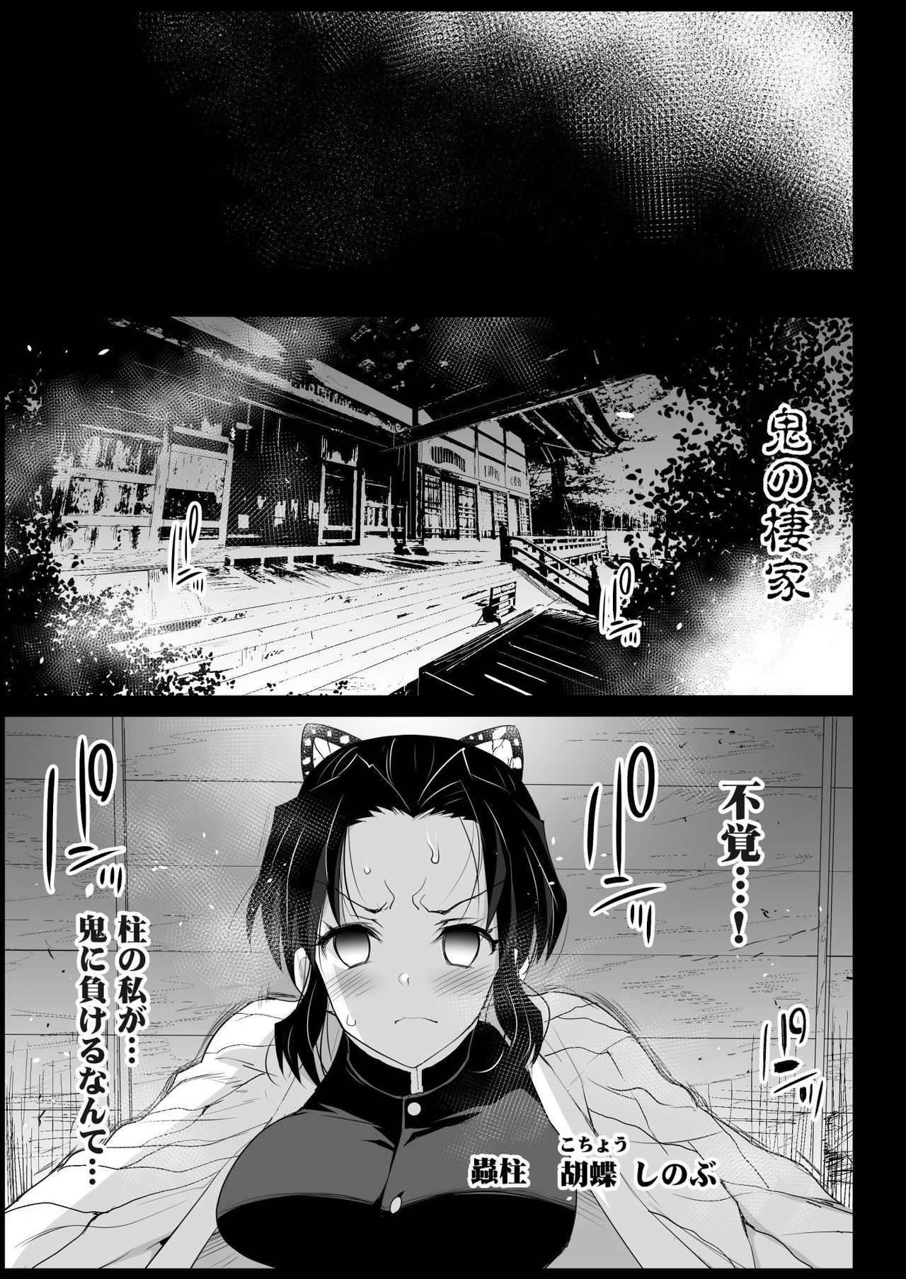 Kimetsu no Urabon - RAPE OF DEMON SLAYER page 11 full