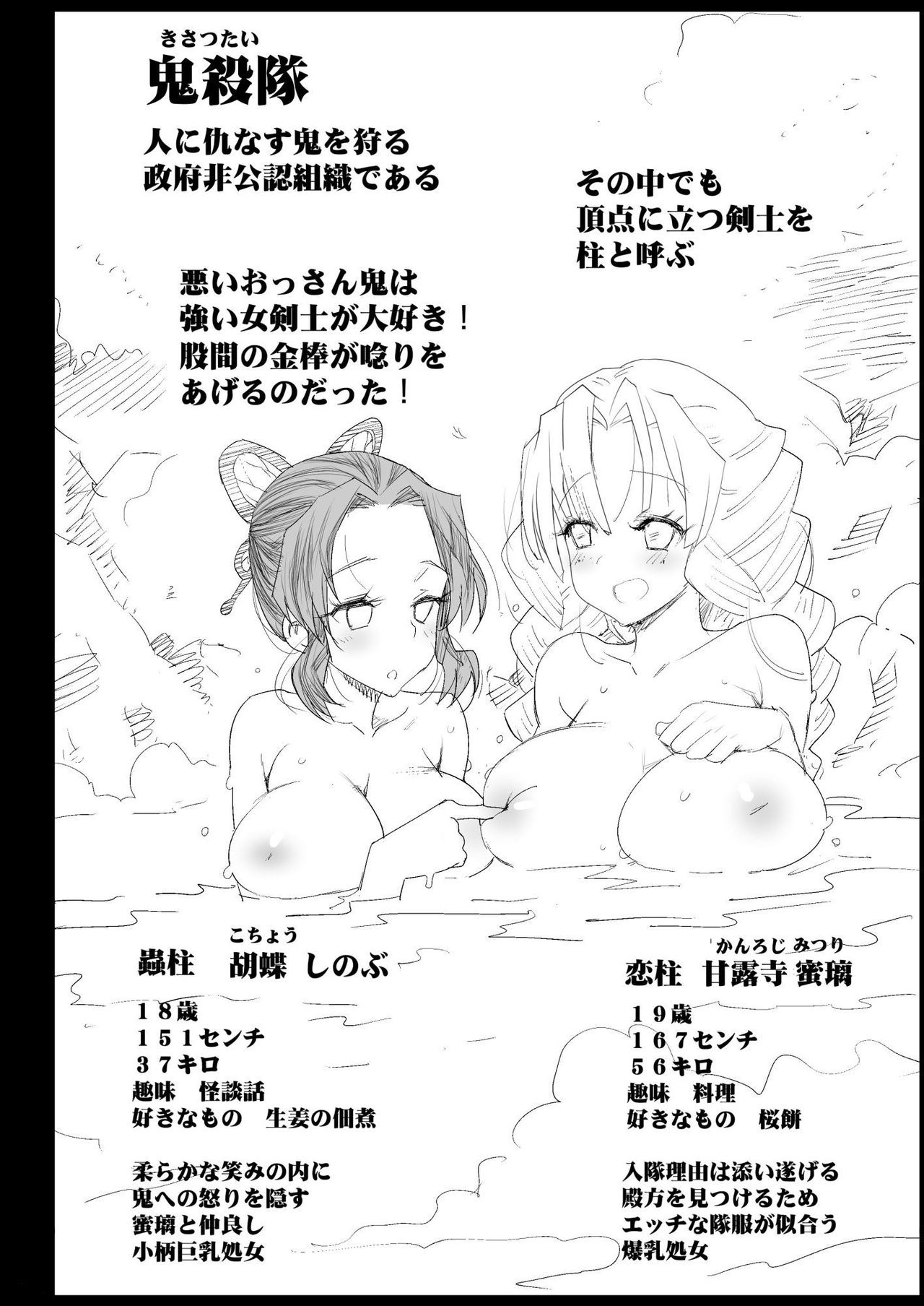 Kimetsu no Urabon - RAPE OF DEMON SLAYER page 4 full
