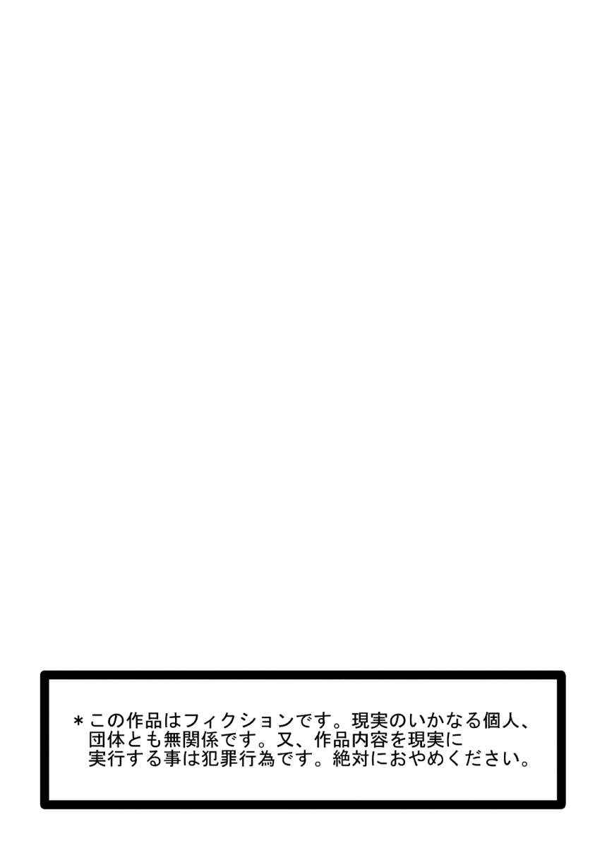 Totsukan Kouji | Rape Affair page 2 full