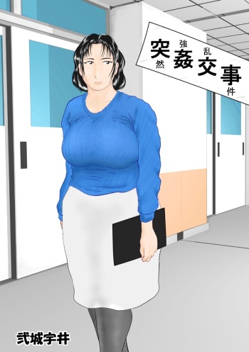 [Nishiroui] Totsukan Kouji | Rape Affair [English] {Exo Subs} cover