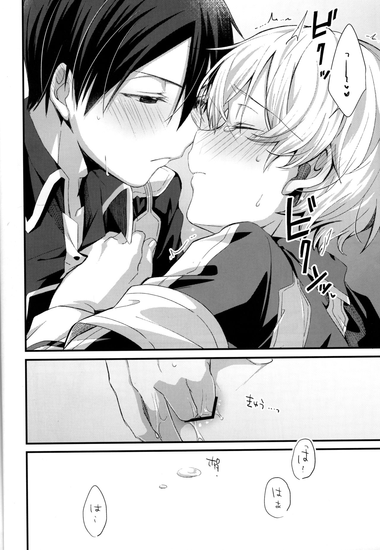 Onaji Ondo de page 11 full