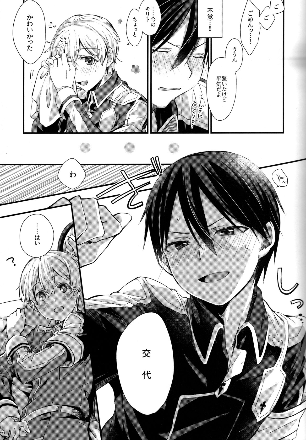 Onaji Ondo de page 7 full
