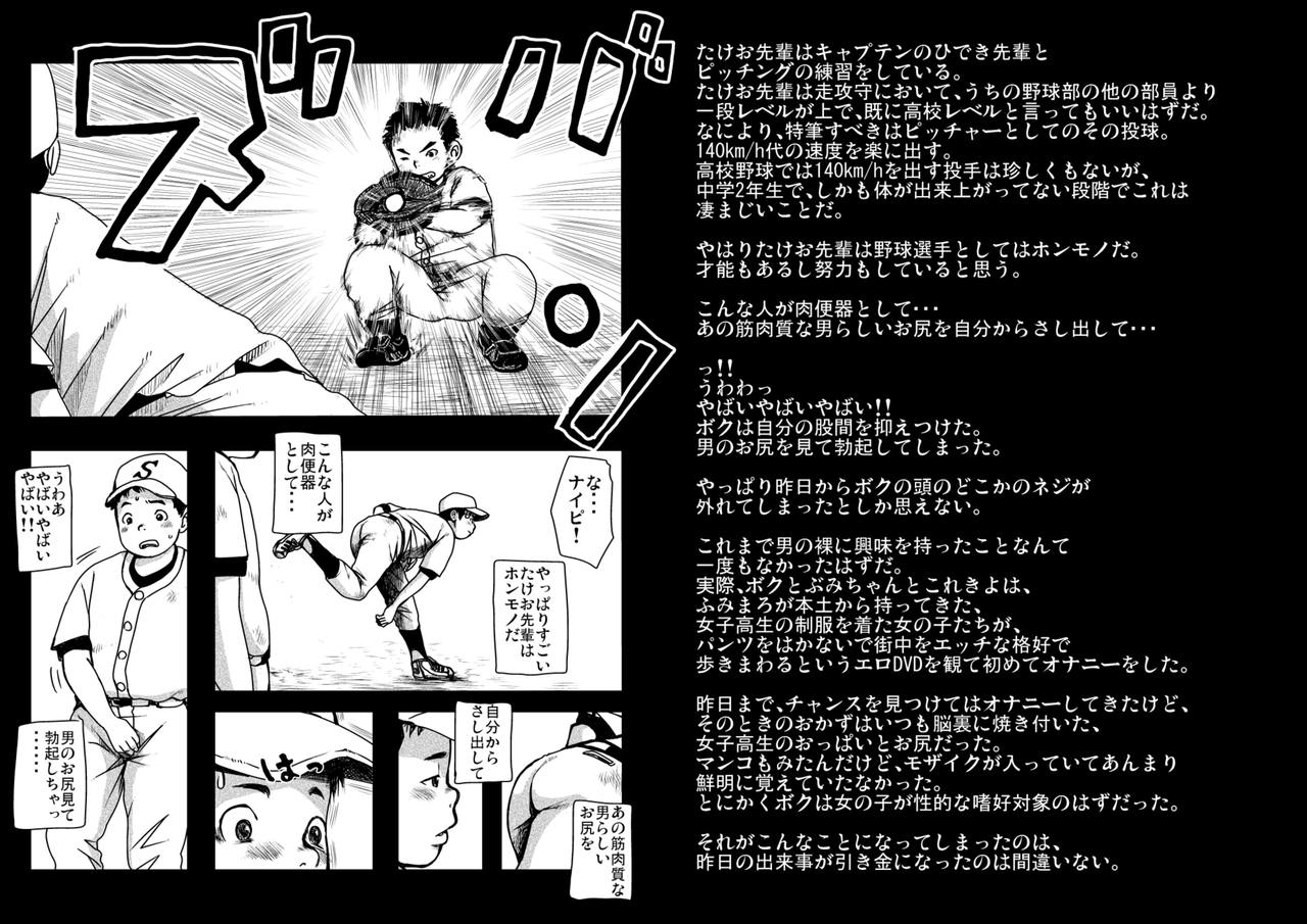 Doronko Yūshō Shōnen Mikaniro page 12 full