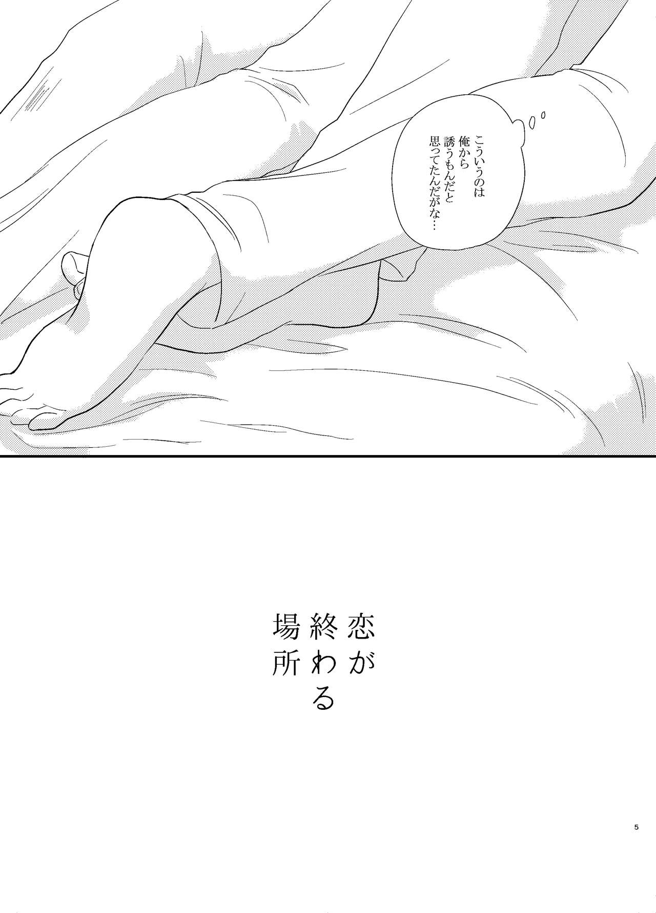 Koi Ga Owaru Basho page 4 full