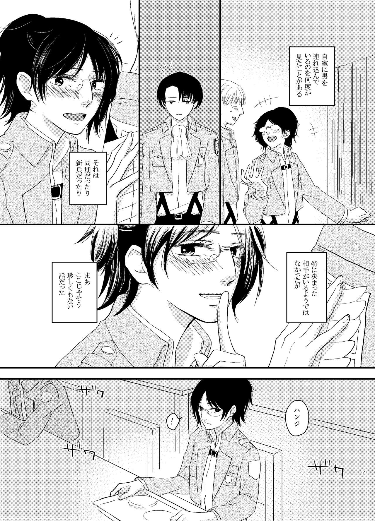 Koi Ga Owaru Basho page 6 full