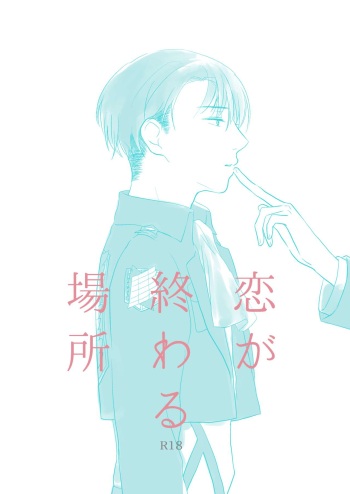 [Haruhara] [Web Sairoku] Koi Ga Owaru Basho [Rivuahan] cover