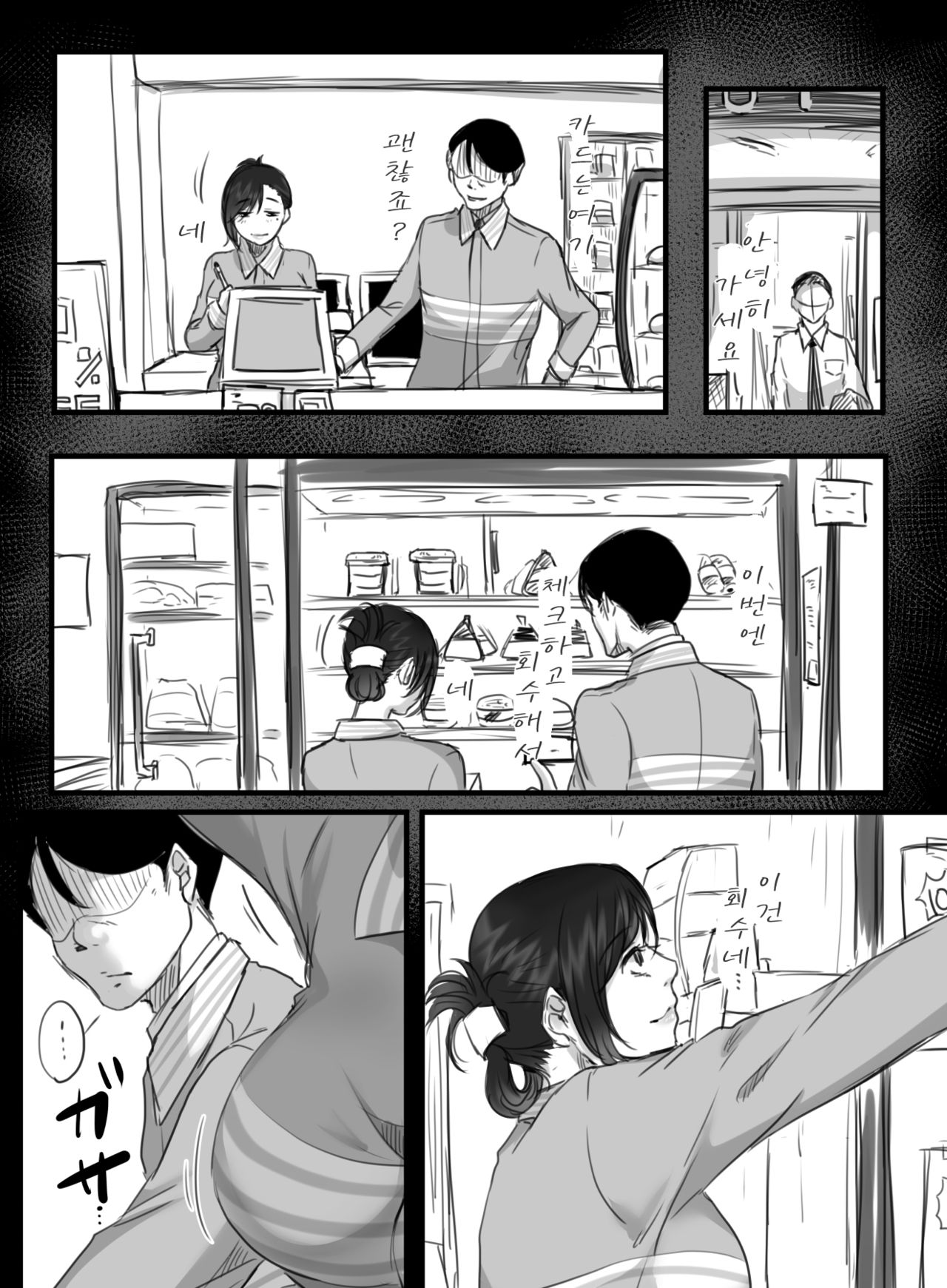 Re: 15-fun no Zangyou｜Re: 15분의 잔업 page 10 full