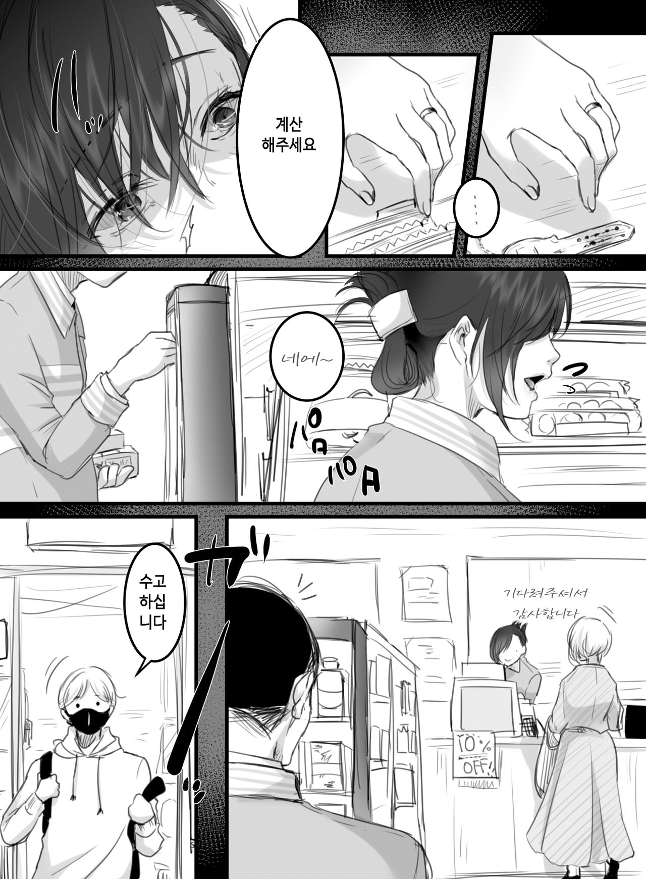 Re: 15-fun no Zangyou｜Re: 15분의 잔업 page 12 full