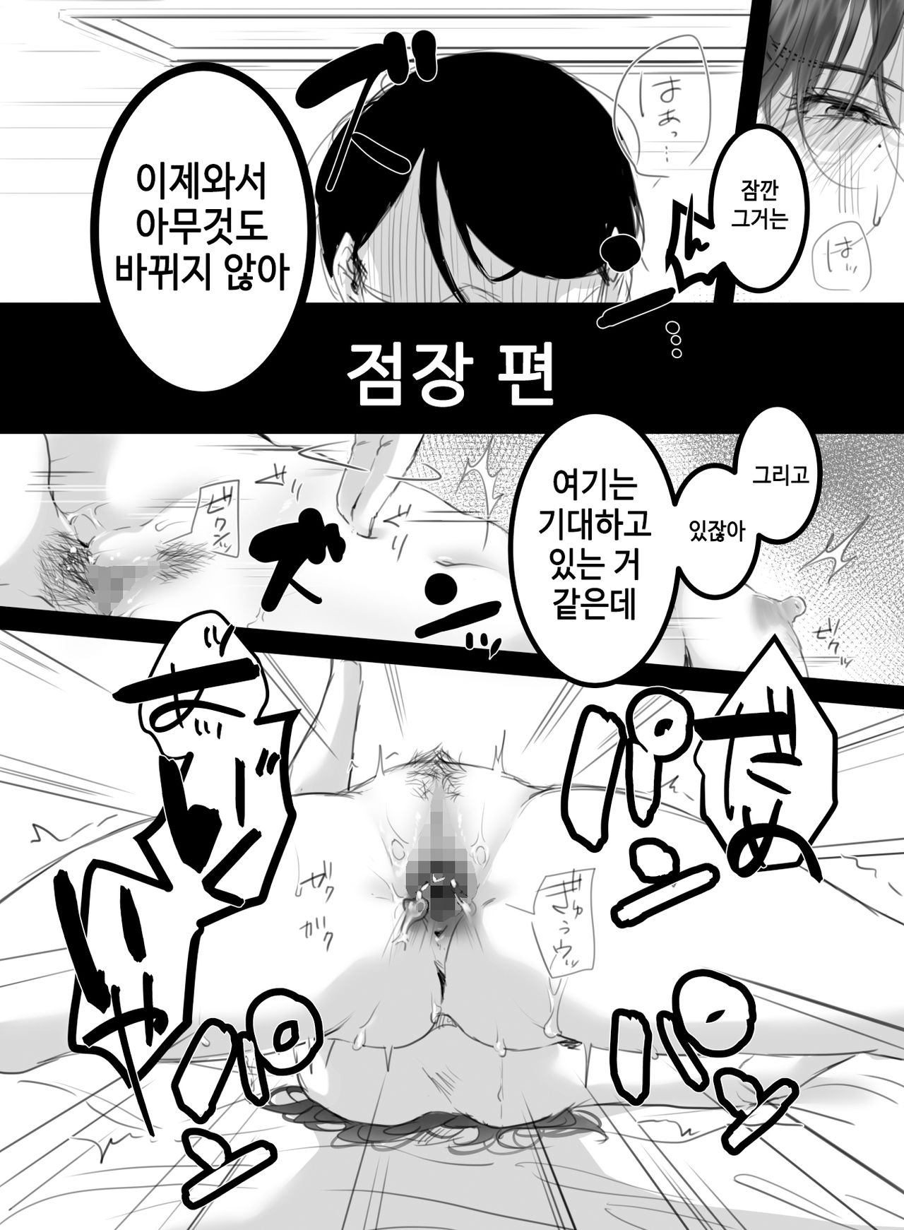 Re: 15-fun no Zangyou｜Re: 15분의 잔업 page 4 full
