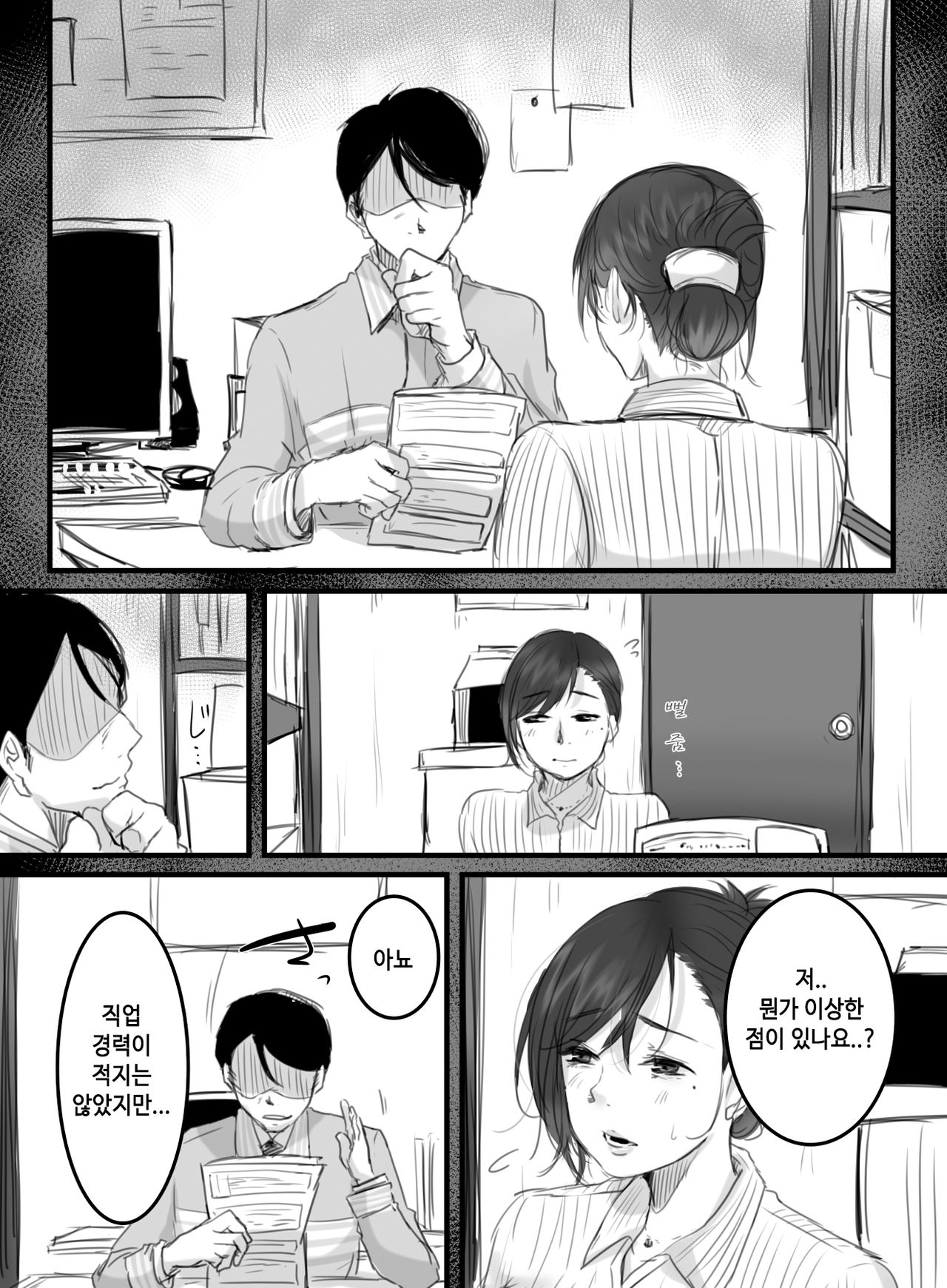 Re: 15-fun no Zangyou｜Re: 15분의 잔업 page 7 full