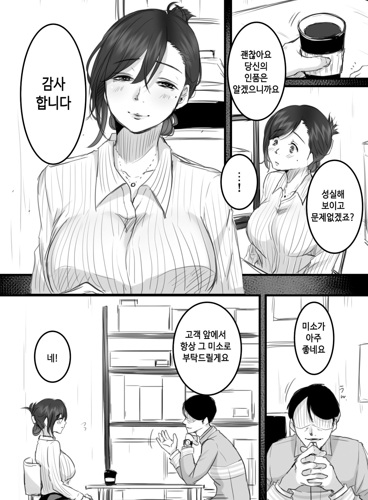 Re: 15-fun no Zangyou｜Re: 15분의 잔업 page 9 full