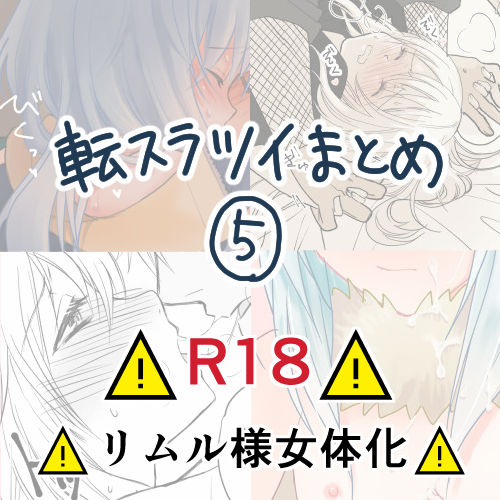 Ten suratsuirogu matome# 5※ R 18 page 1 full