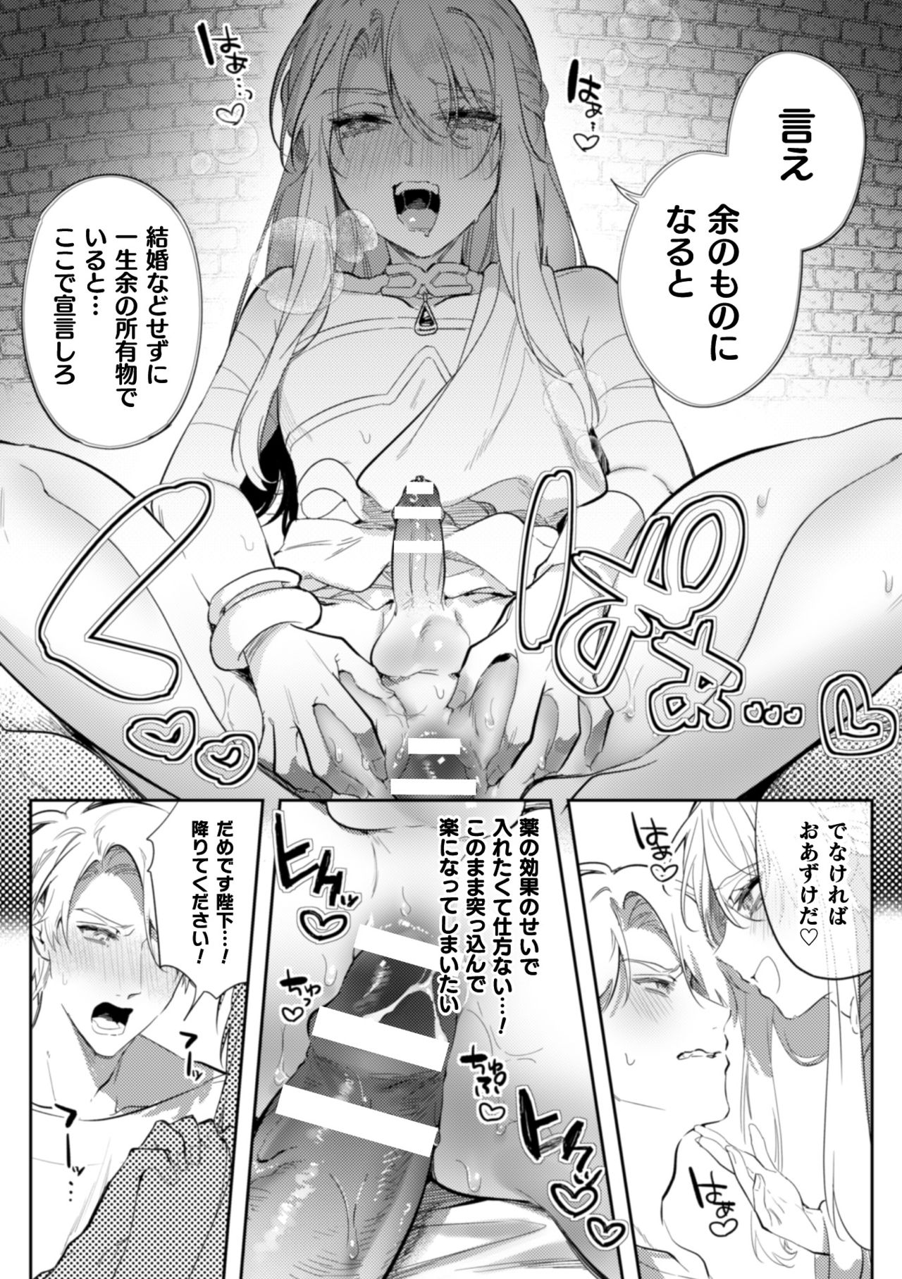 Intou Kyuuteishi ~Intei to Yobareta Bishounen~ Ch. 3 page 12 full