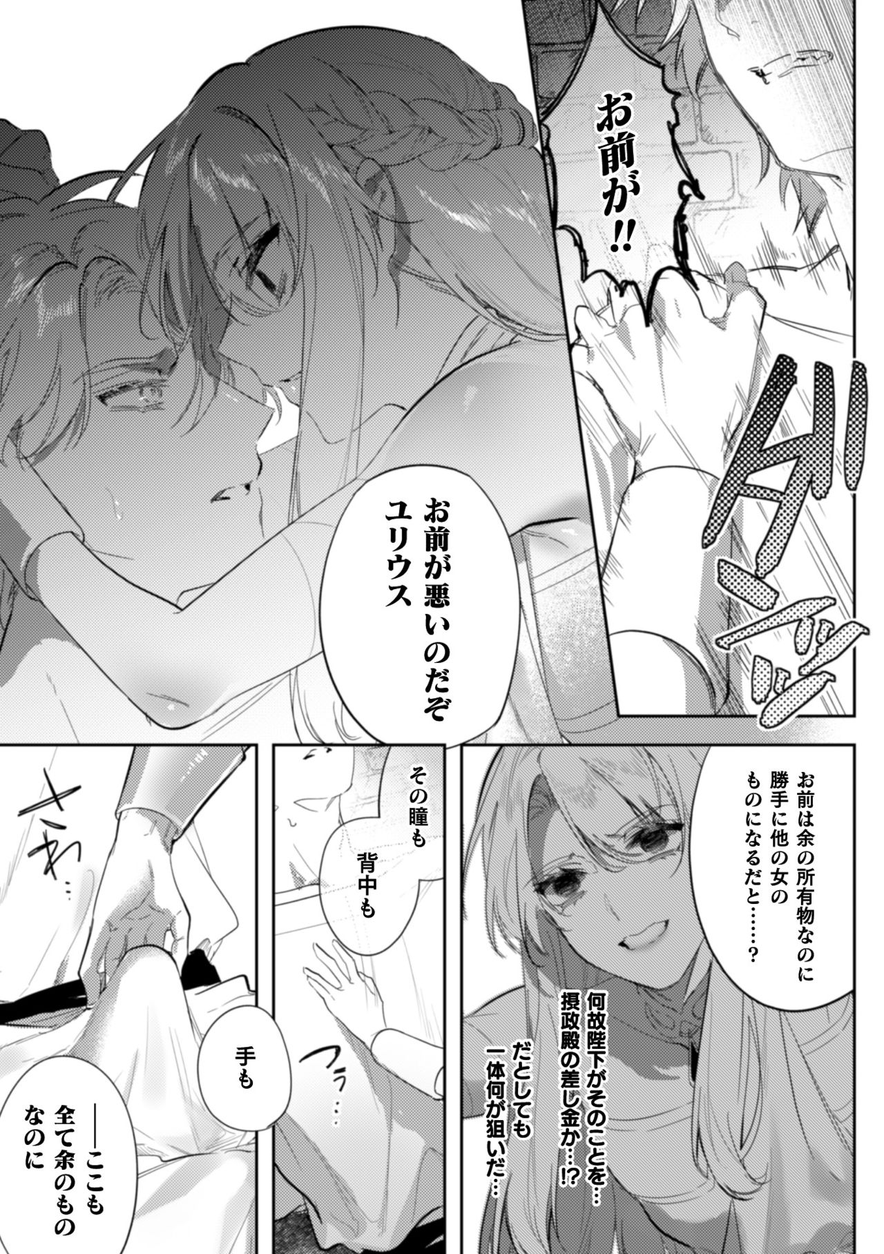 Intou Kyuuteishi ~Intei to Yobareta Bishounen~ Ch. 3 page 6 full