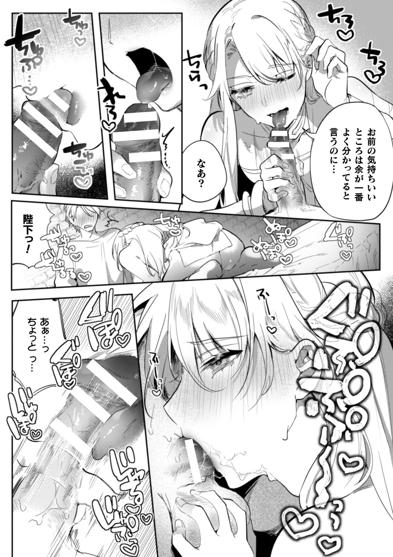 Intou Kyuuteishi ~Intei to Yobareta Bishounen~ Ch. 3 page 8 full