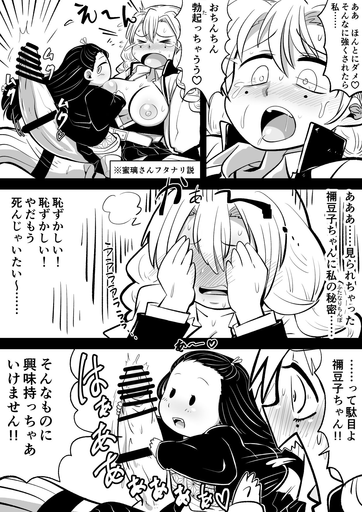 Oni o Kuruwasu Amai Mitsu page 4 full
