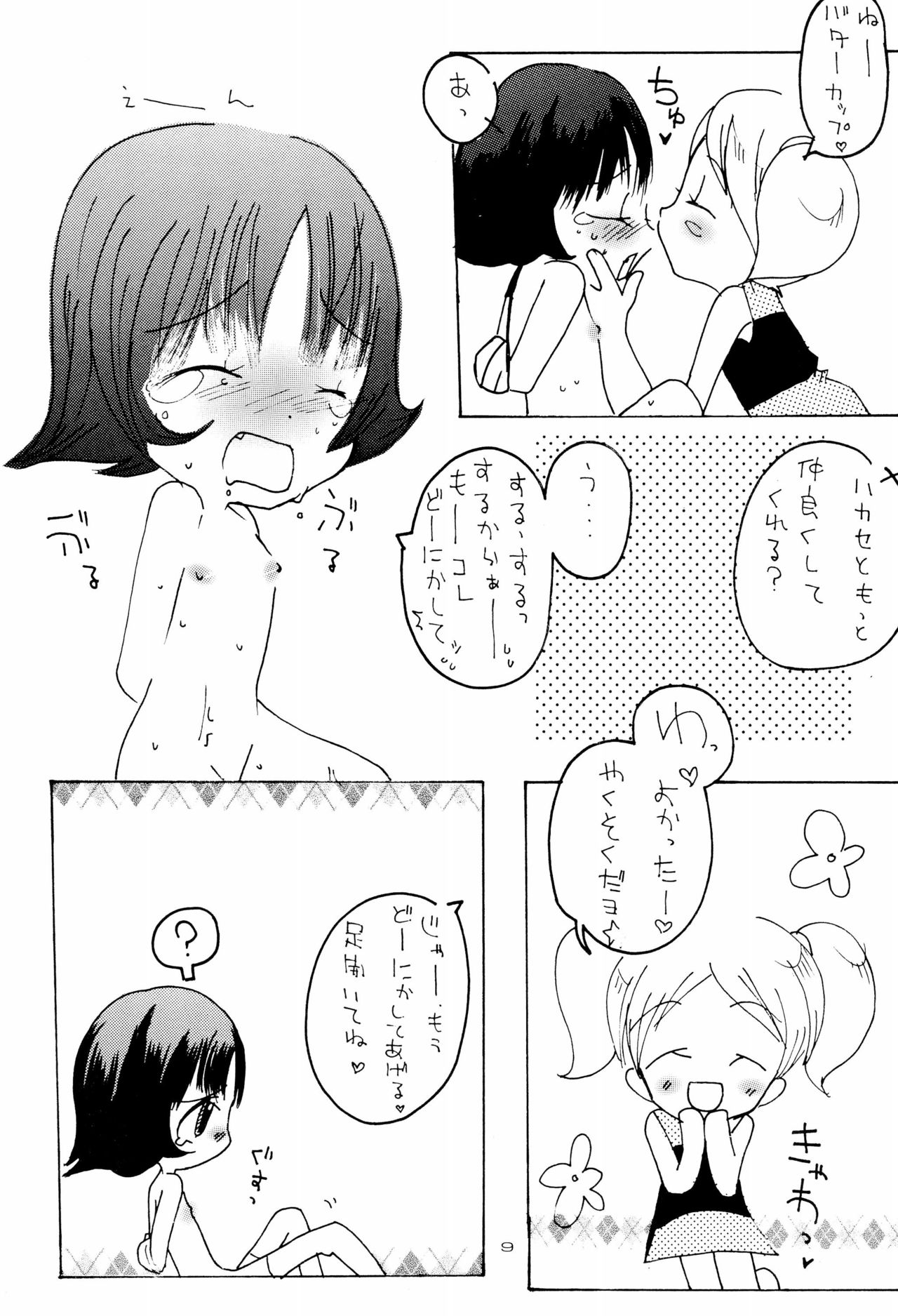White Chuuihou page 11 full