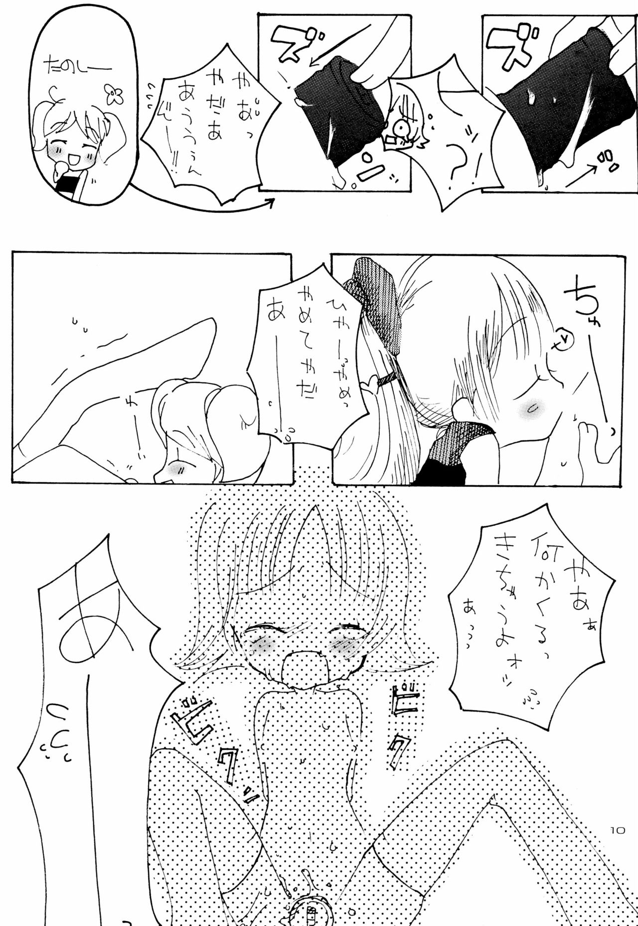 White Chuuihou page 12 full