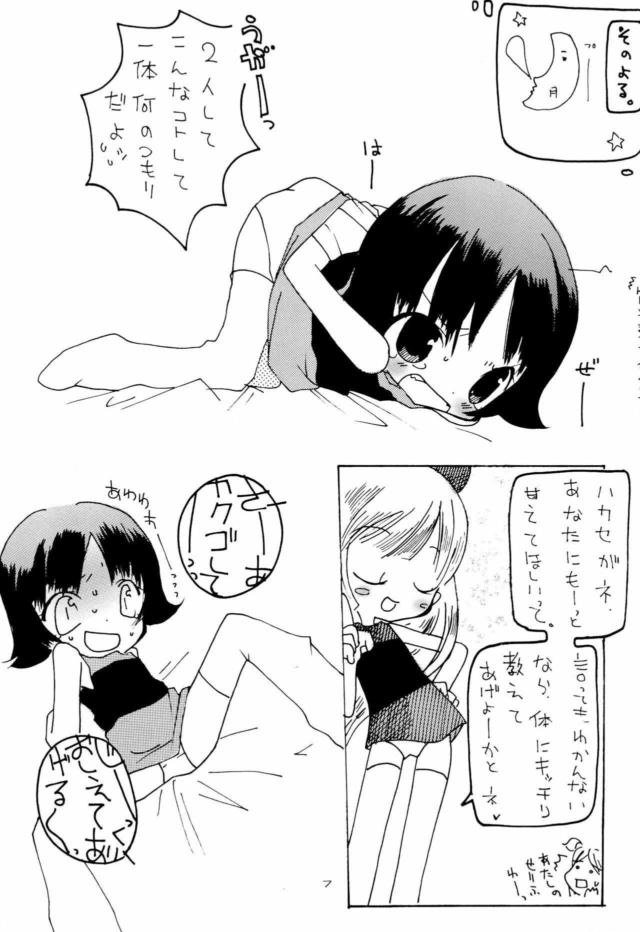White Chuuihou page 9 full