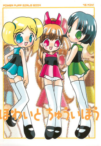 [Parareyukicchu (Shizukuno Reyu, Sumy)] White Chuuihou (Powerpuff Girls) cover