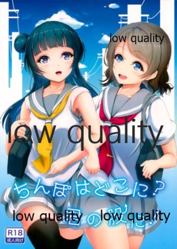 (Bokura no Love Live! 24) Fuwatoro Lion (Amaki)] Chinpo wa Doko ni? Kimi no Mata ni! (Love Live! Sunshine!!) cover