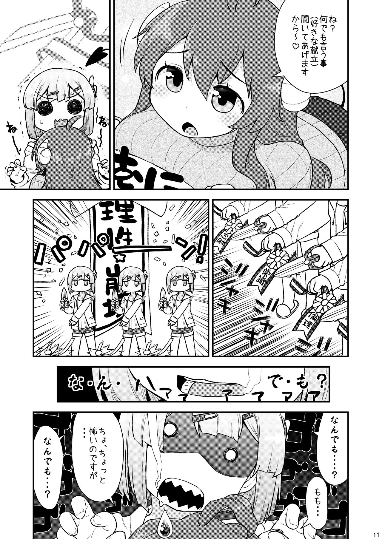 桃色宝箱 page 11 full