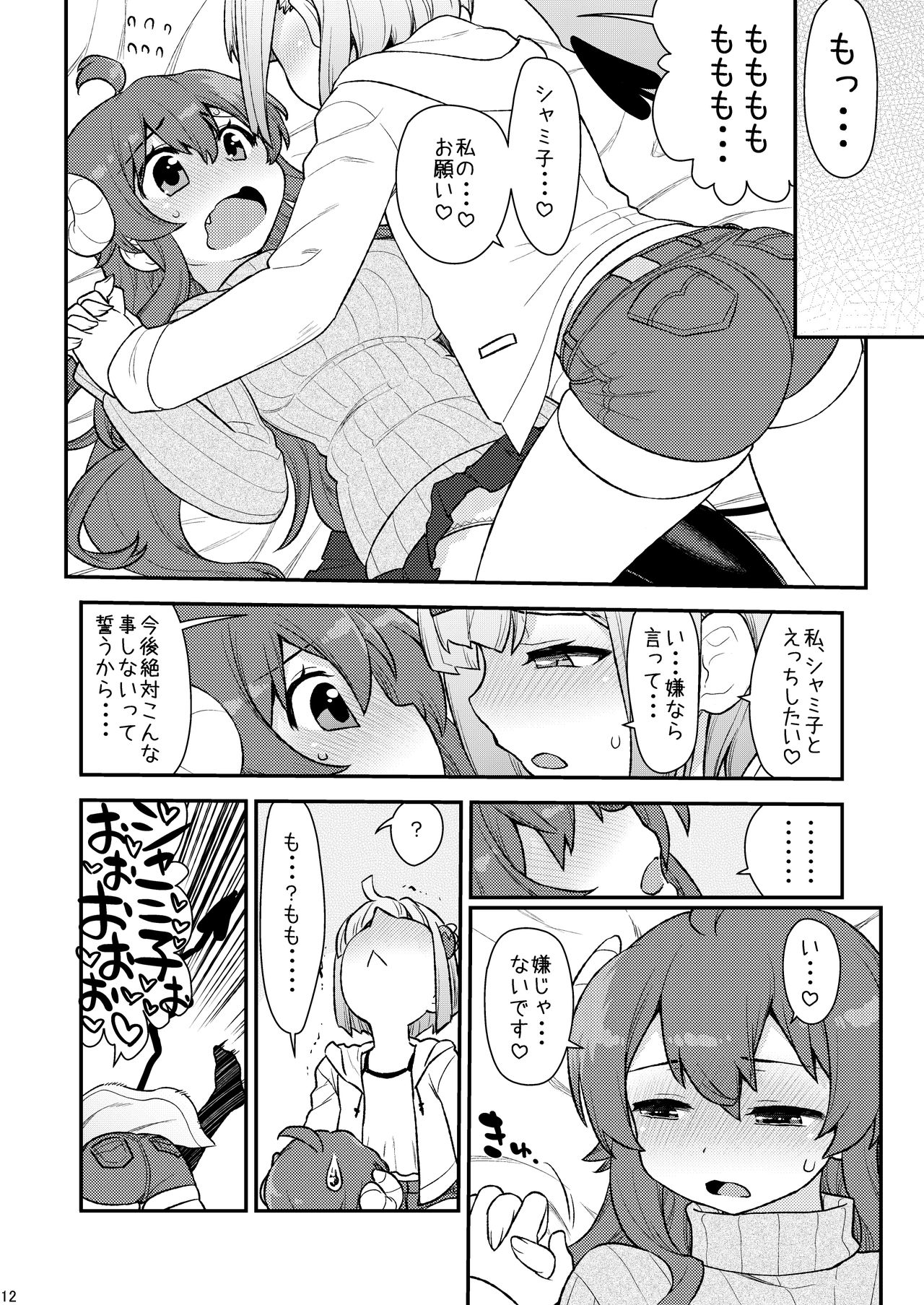 桃色宝箱 page 12 full