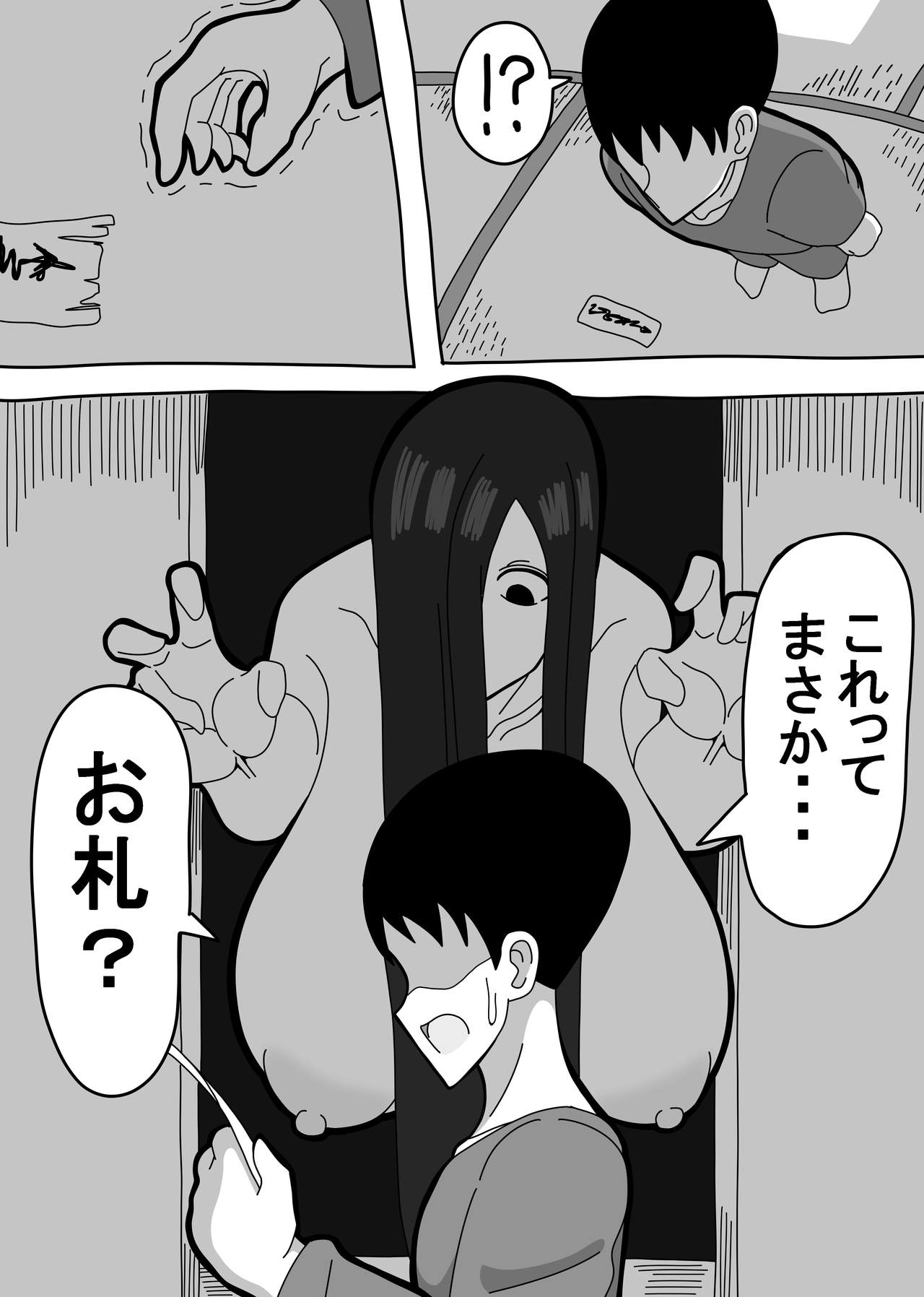 押入ノ怪 page 4 full