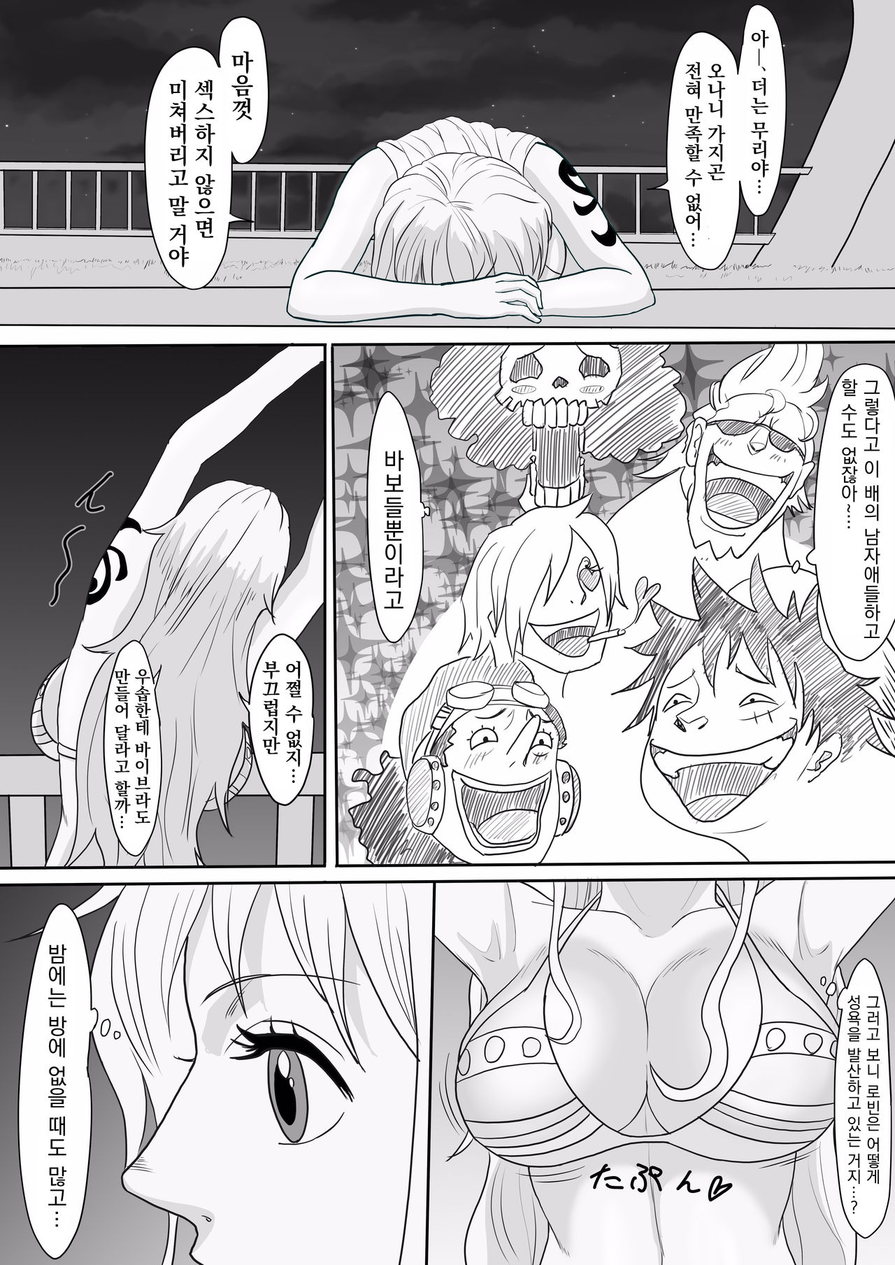 Nami to Chopper ga Sex Shimakuru Hon page 3 full