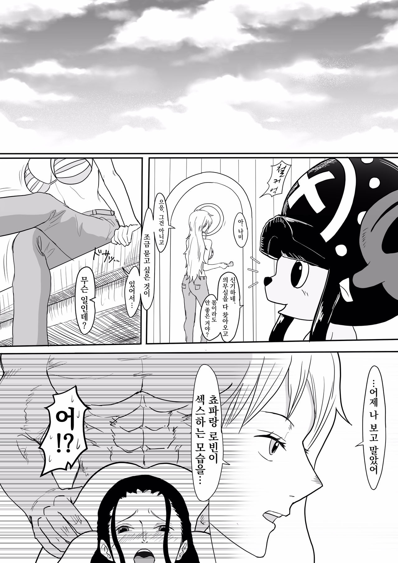 Nami to Chopper ga Sex Shimakuru Hon page 9 full