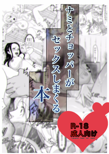 [Iwao] Nami to Chopper ga Sex Shimakuru Hon (One Piece) cover