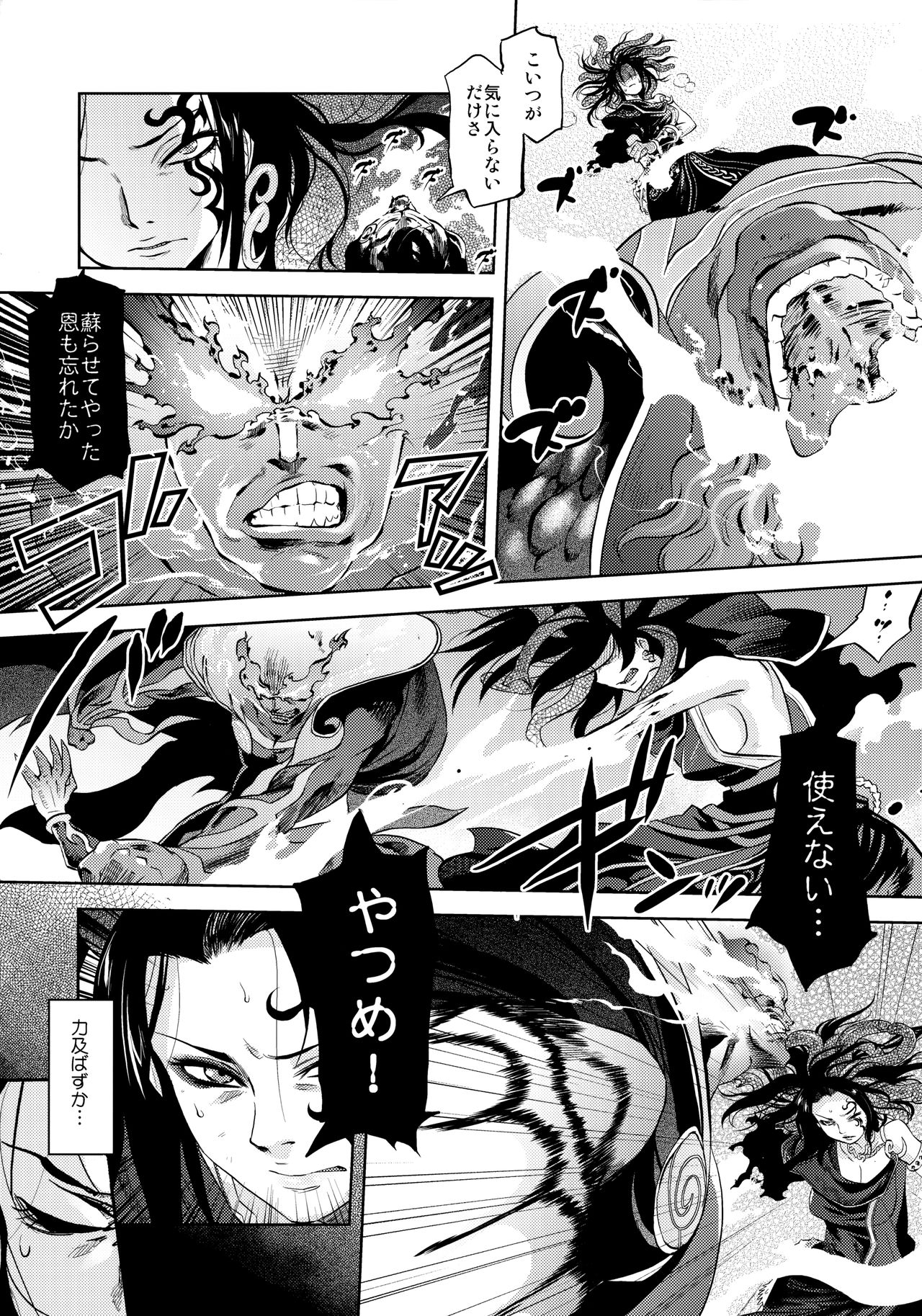 Yomeiri page 6 full