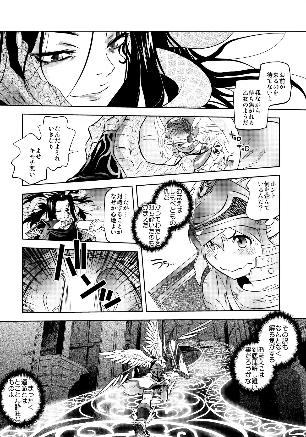 Yomeiri page 9 full