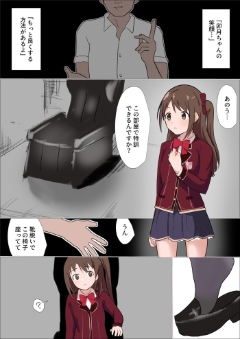 [さなだめ]特訓と称して卯月をくすぐり回す漫画 cover