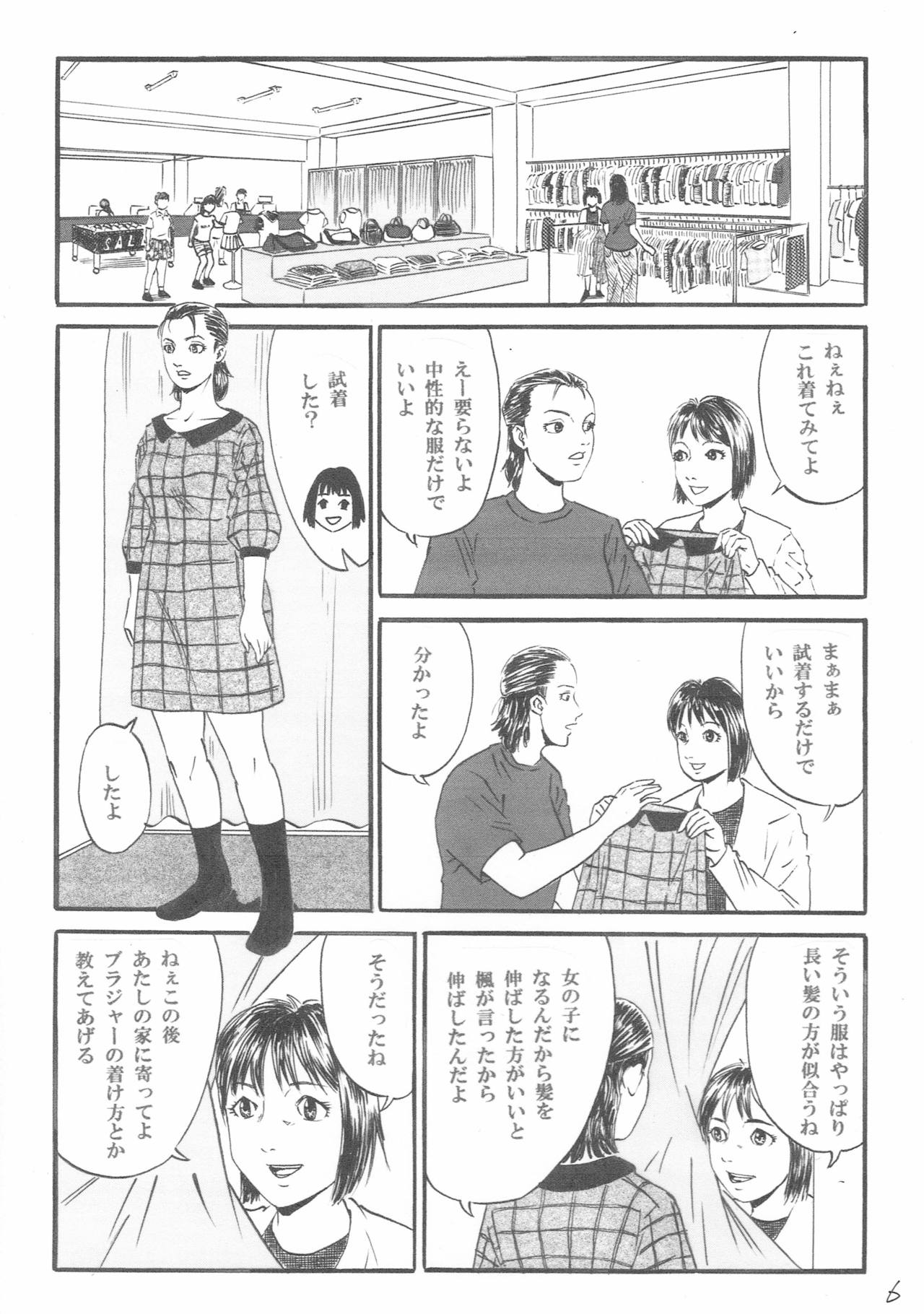 Atarashii Seikyouiku 6 page 7 full