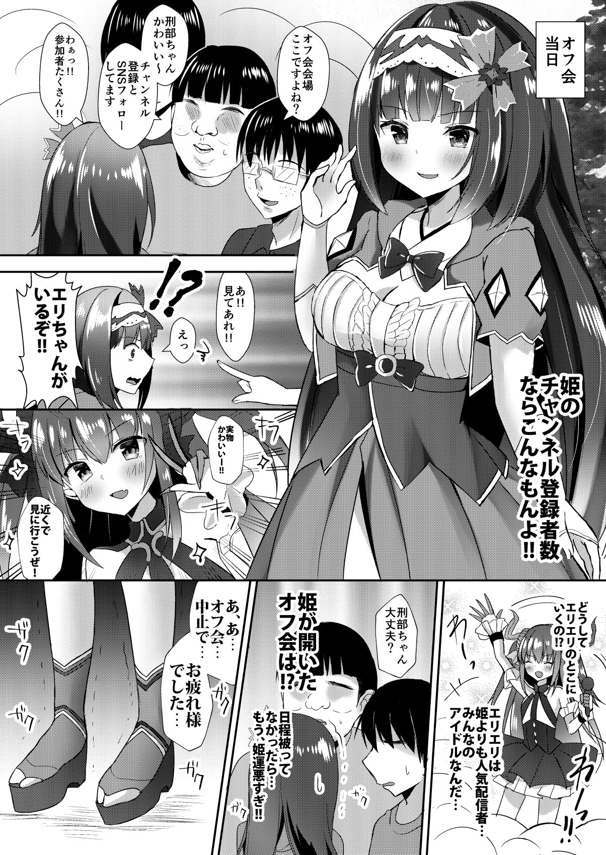 Osakabehime no Ecchi na Namahaishin page 3 full