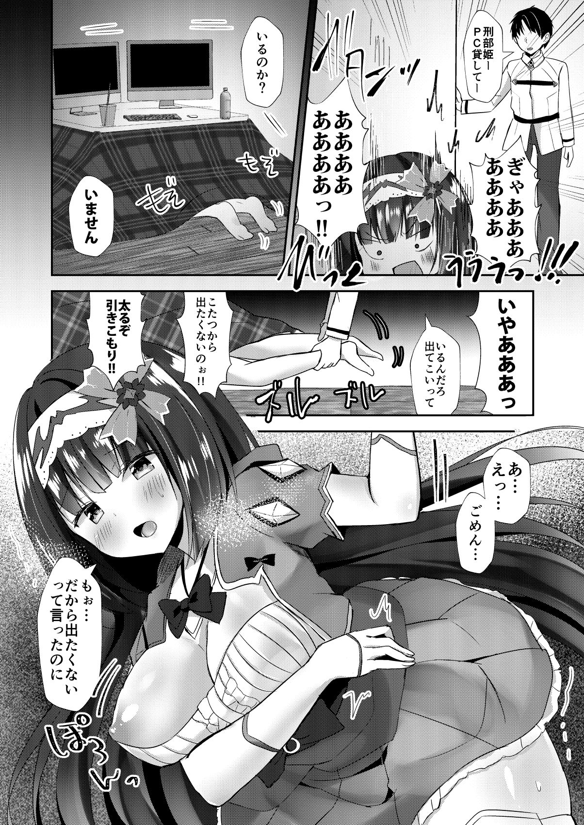 Osakabehime no Ecchi na Namahaishin page 5 full