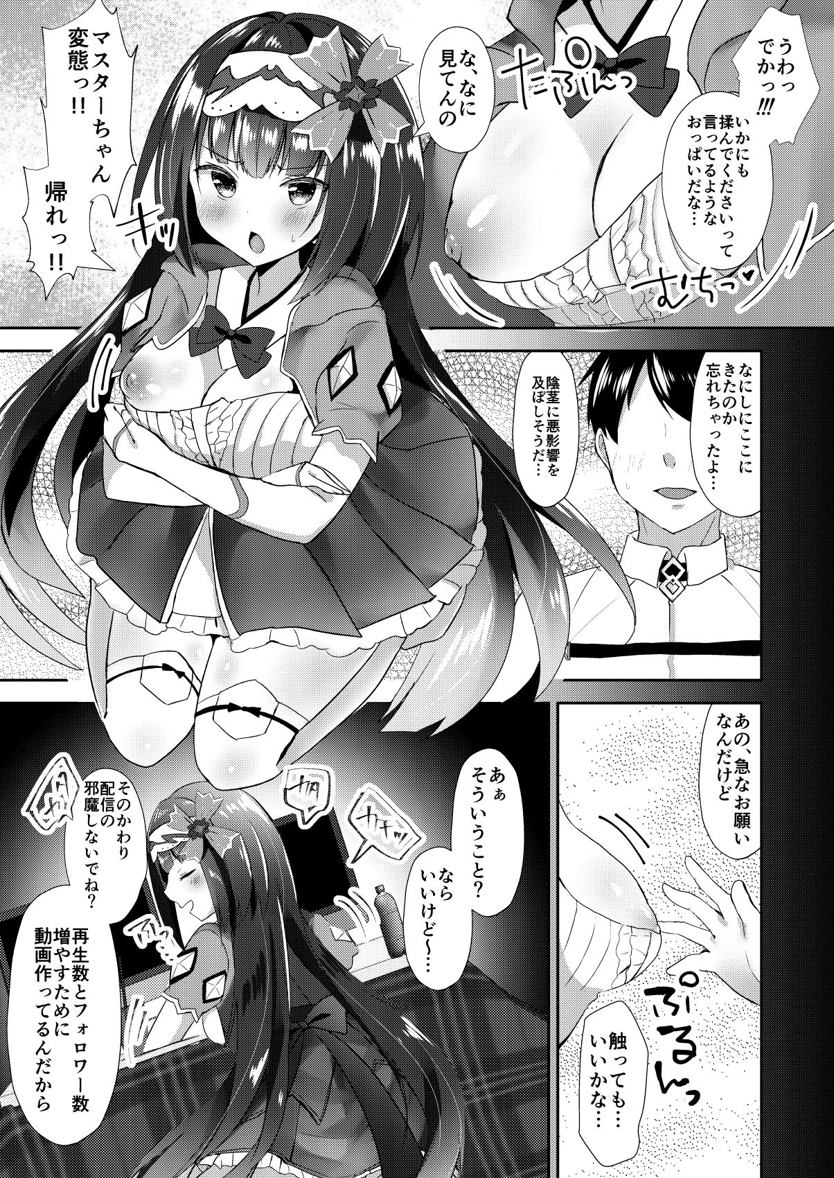 Osakabehime no Ecchi na Namahaishin page 6 full