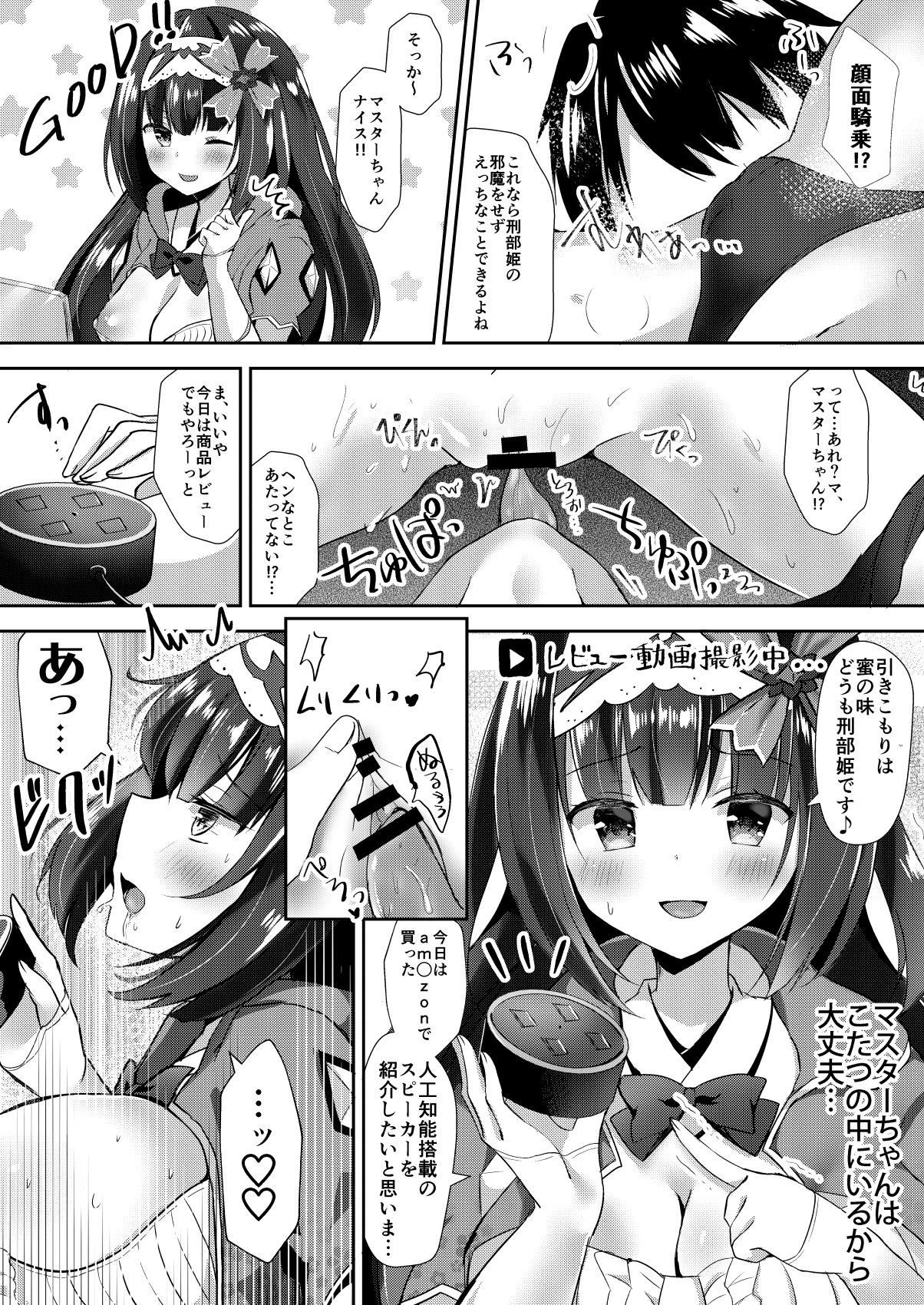 Osakabehime no Ecchi na Namahaishin page 7 full
