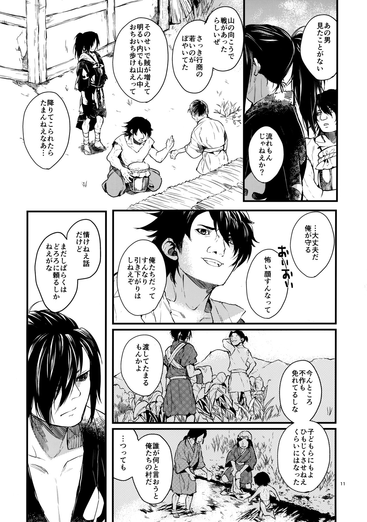 Sakazu No So Bira page 10 full