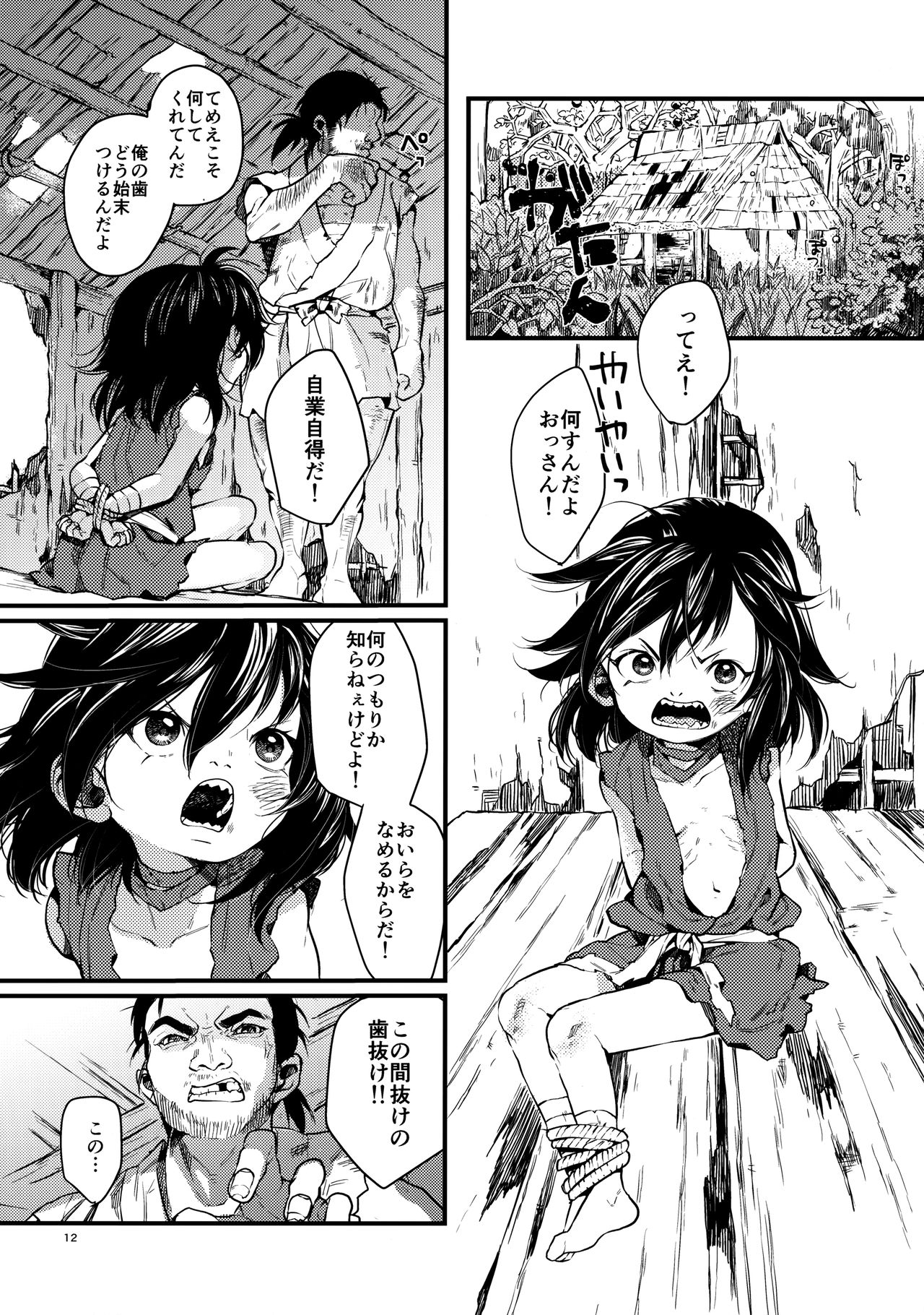 Sakazu No So Bira page 11 full