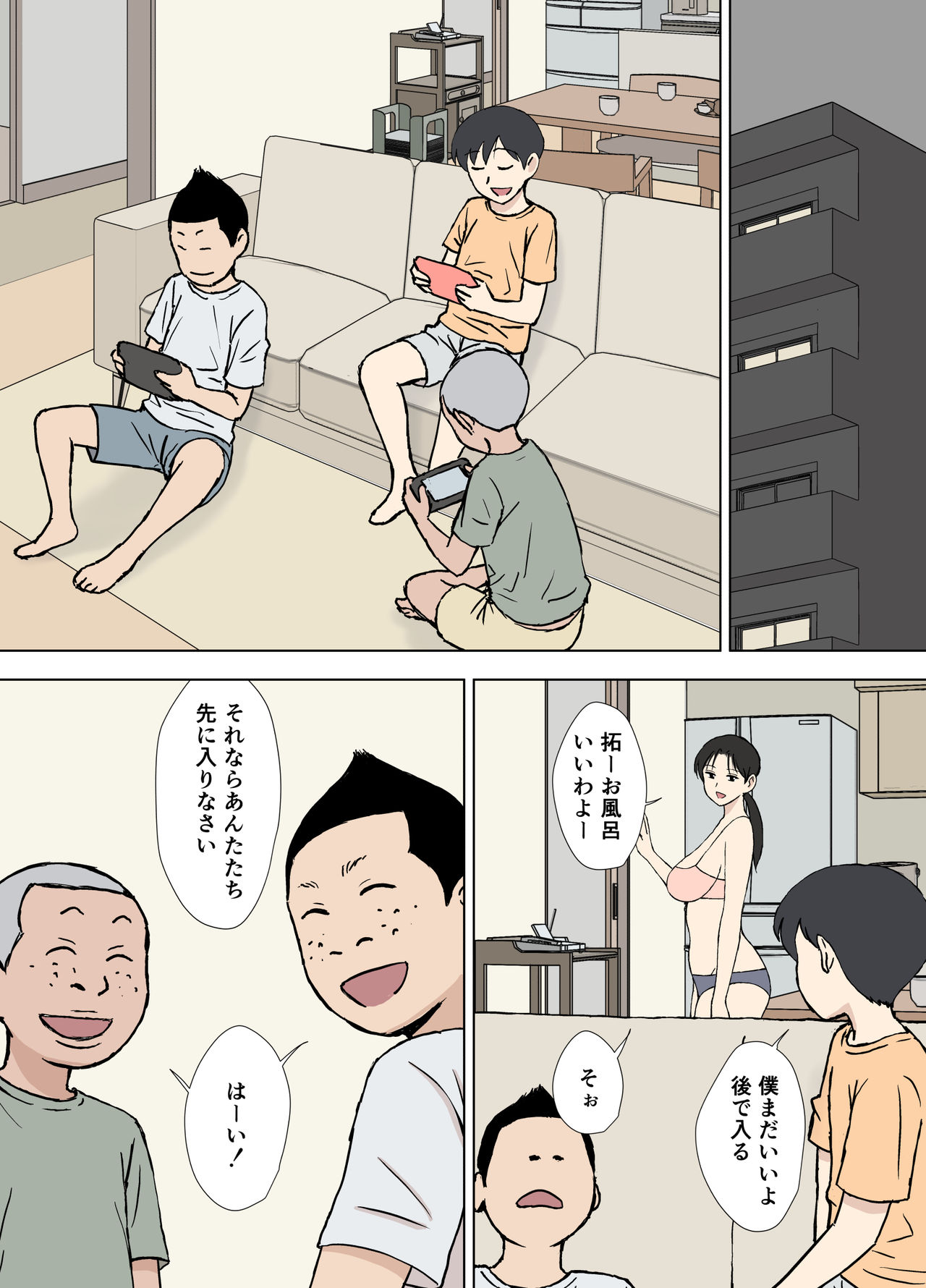 Karamare Tsuma no Kyouko-san Dosukebe Oikko Kyoudai Hen page 5 full