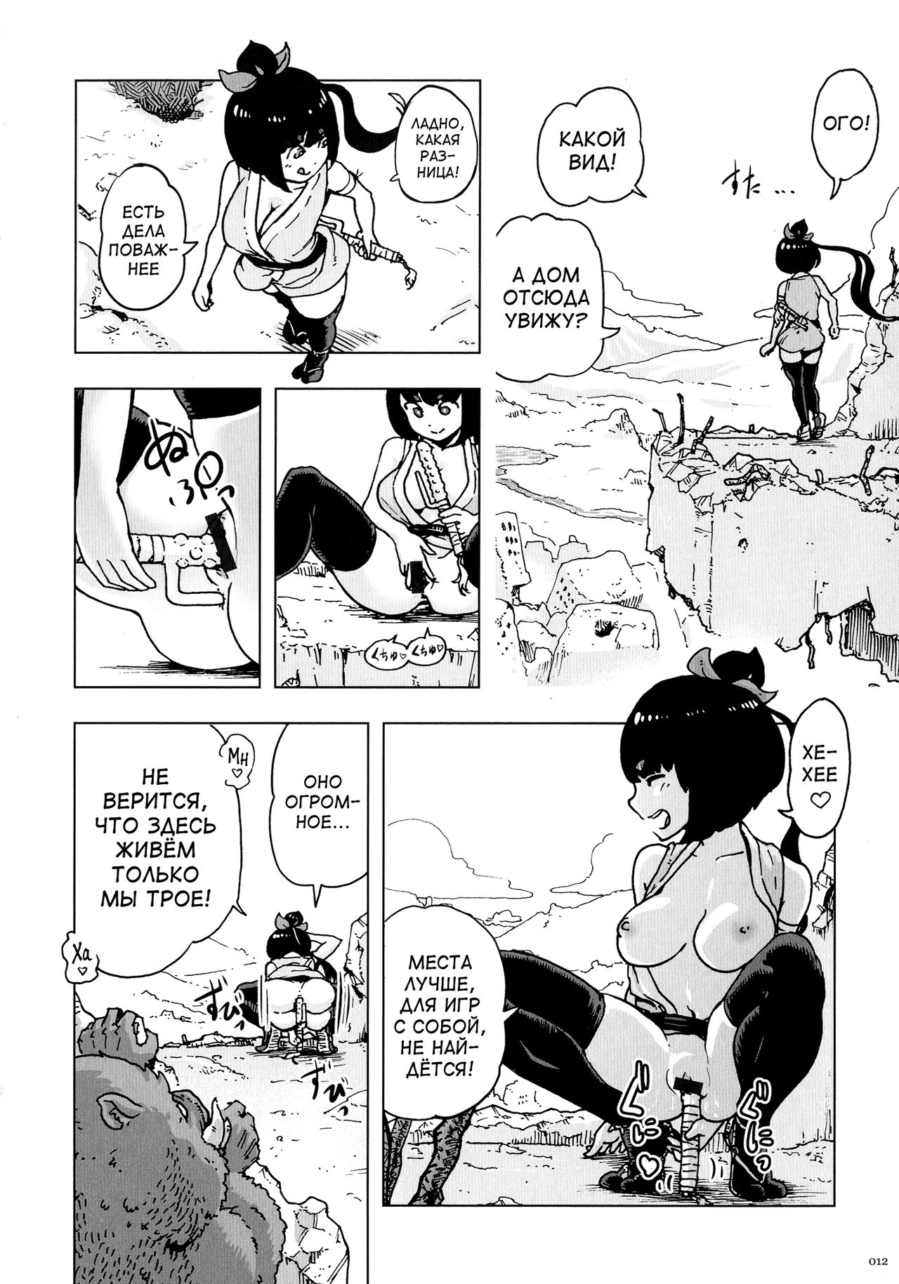 Momohime page 12 full