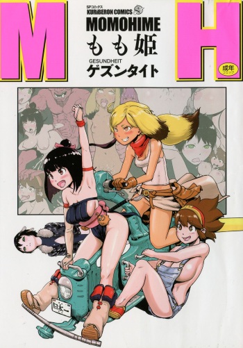 [Gesundheit] Momohime [Russian] [abunomaru] cover