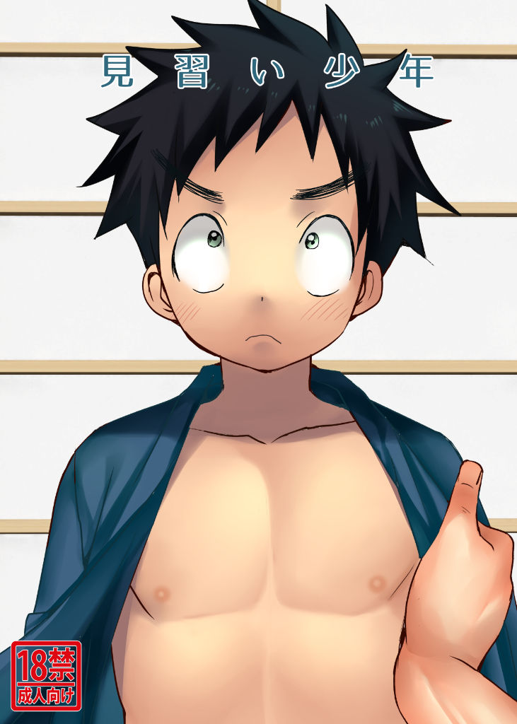 Minarai Shounen page 1 full