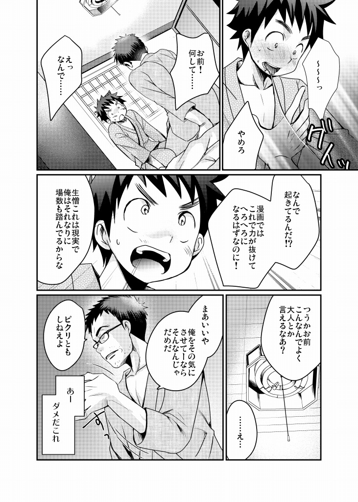 Minarai Shounen page 11 full