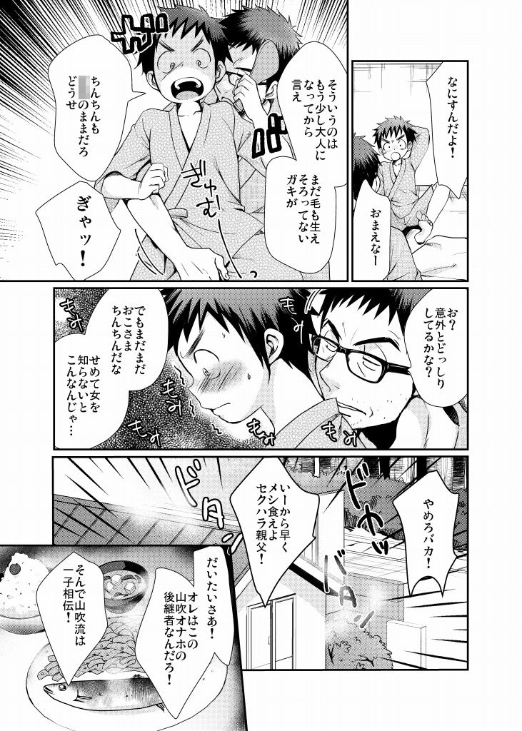Minarai Shounen page 4 full