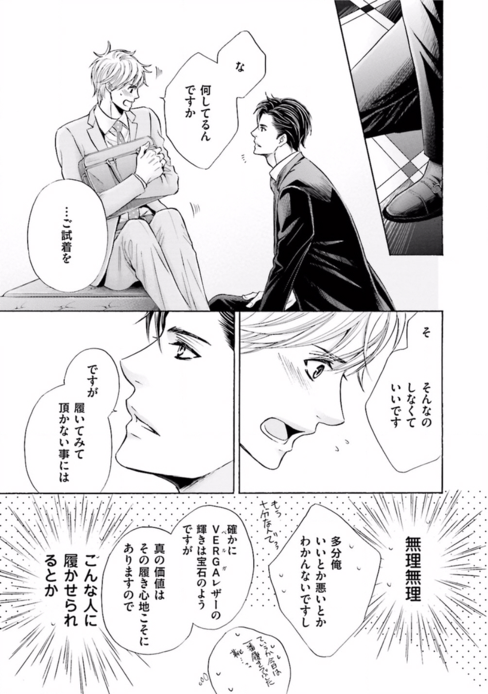 Shichakushitsu no Midara na Shinshi page 11 full