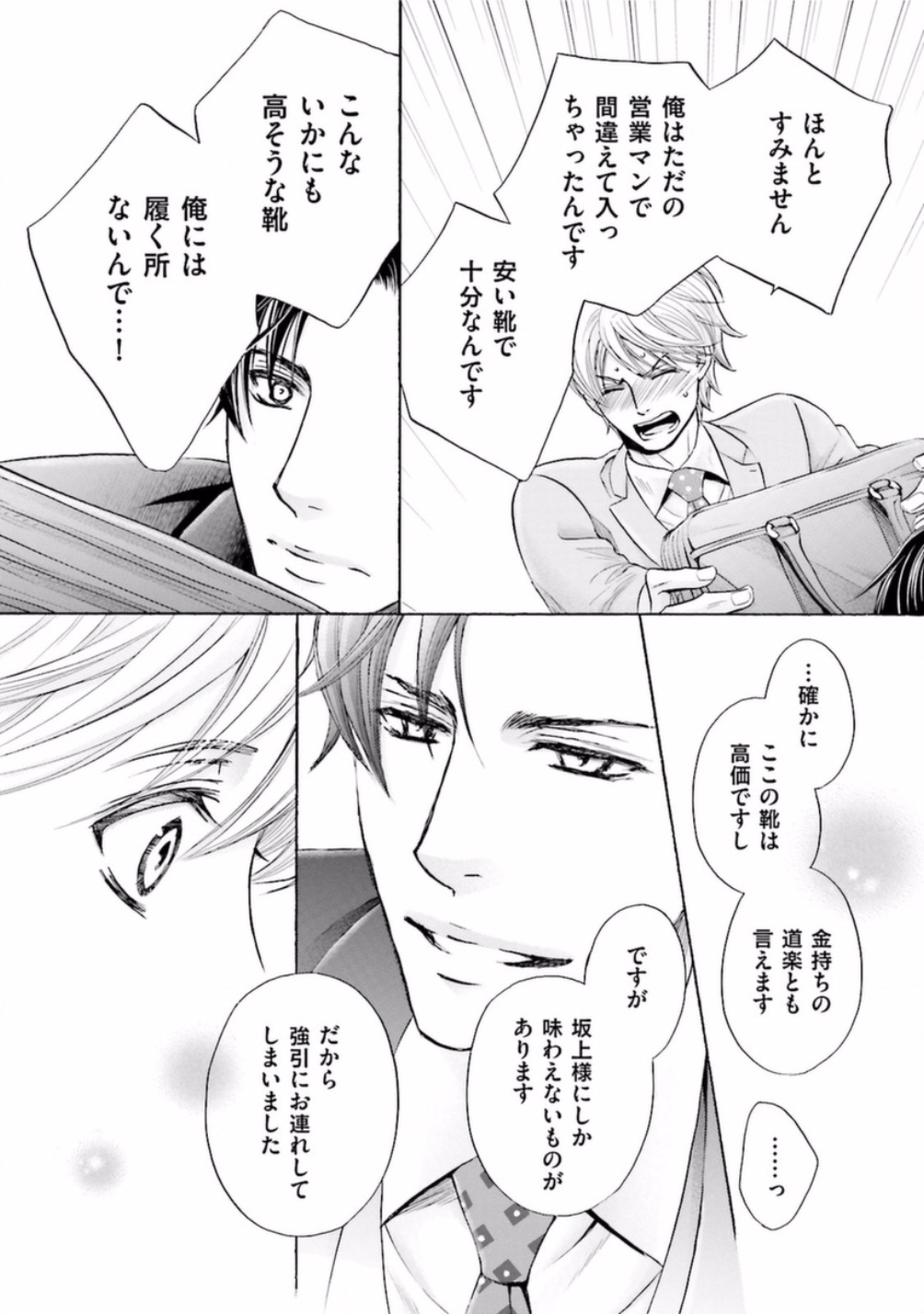 Shichakushitsu no Midara na Shinshi page 12 full
